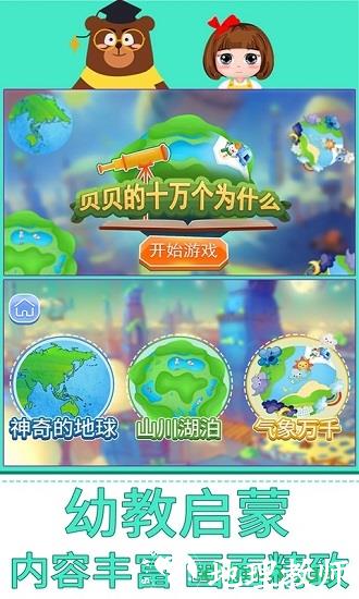 贝贝的十万个为什么手游 v1.86.06 安卓版 1