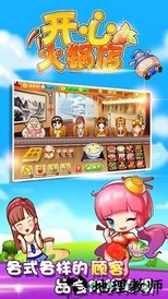 开心火锅店 v1.6.5 安卓版 2