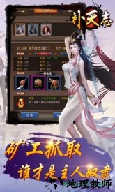 补天志手游 v1.0.7 安卓版 1