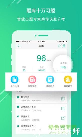 华图在线题库app v7.8.010 安卓版 2