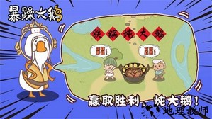 暴躁大鹅游戏 v1.0.1 安卓最新版 3