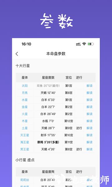 爱占星app官方版 v6.9.46 安卓版 2