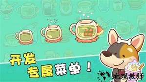 小狗咖啡馆手游 v1.0.4 安卓版 2