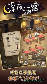 深夜酒馆手游 v1.0.26 安卓版 0