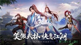 笑傲武林手游 v5.9.0 安卓版 3