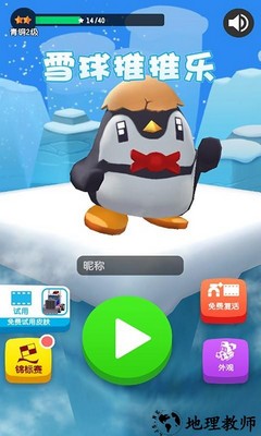 雪球推推乐手游 v2.0 安卓版 0