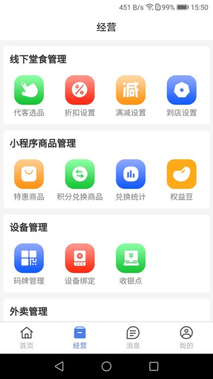 权和益商家版app v1.8.4 安卓官方版 0