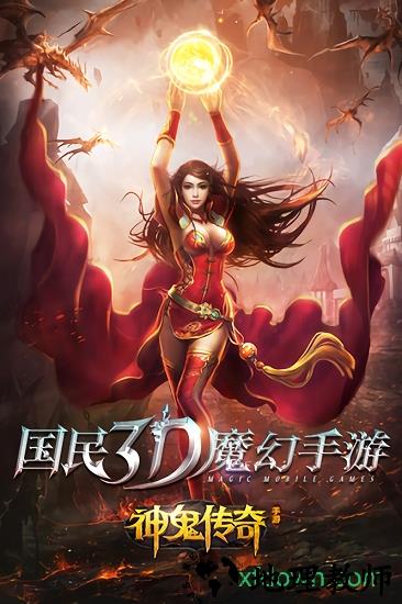 神鬼传奇单机版 v1.00.50 安卓版 2