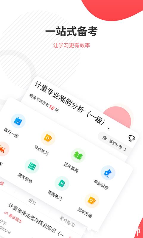 一二级计量师准题库app v5.20 安卓版 2