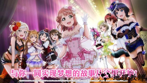 lovelive学园偶像季群星闪耀 v3.7 安卓官方版 4