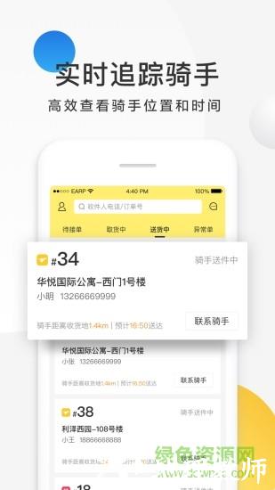 美团配送商家版app v3.39.0.862 安卓版 3