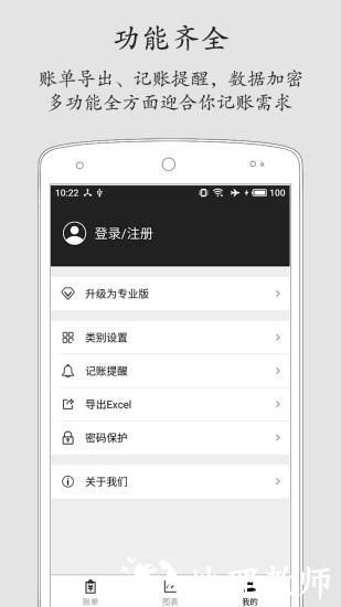 极简记账app专业版 v2.4.1 安卓官方版 1