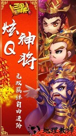 三国游侠九游版 v1.7.2.1222 安卓版 3