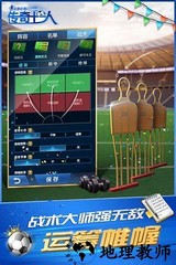 绿茵传奇果子游戏 v2.3.1 安卓版 3