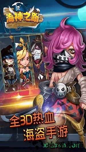 海神之路 v3.9 安卓版 3