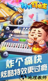 转转斗地主九游版 v6.0.0 安卓版 0