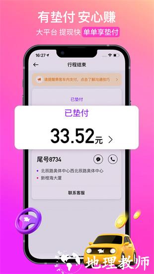 花小猪网约车司机端 v1.7.16 安卓版 1