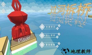 过河拆桥 v0.1 安卓版 1