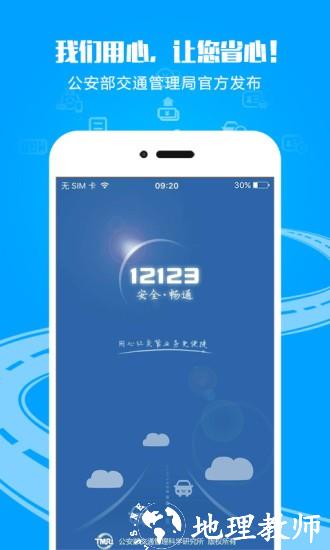 海南交管12123客户端 v3.0.0 官方安卓最新版 2