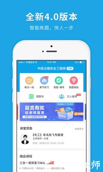 注册安全工程师快题库 v5.9.6 安卓版 0