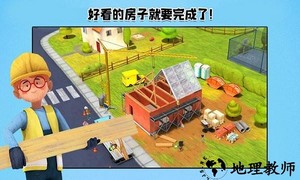 我的猛男装修手游 v1.6 安卓版 4