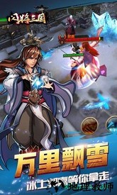 闪将三国果盘最新版 v1.29 安卓版 2