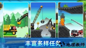 工程车驾驶员手机版 v300.1.6.3018 安卓版 3