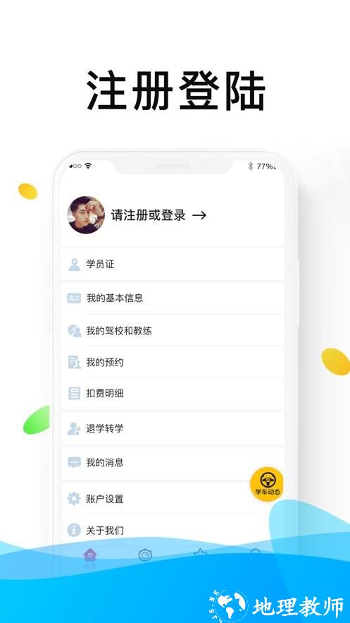 浙里学车软件 v1.7.7 官方安卓版 1