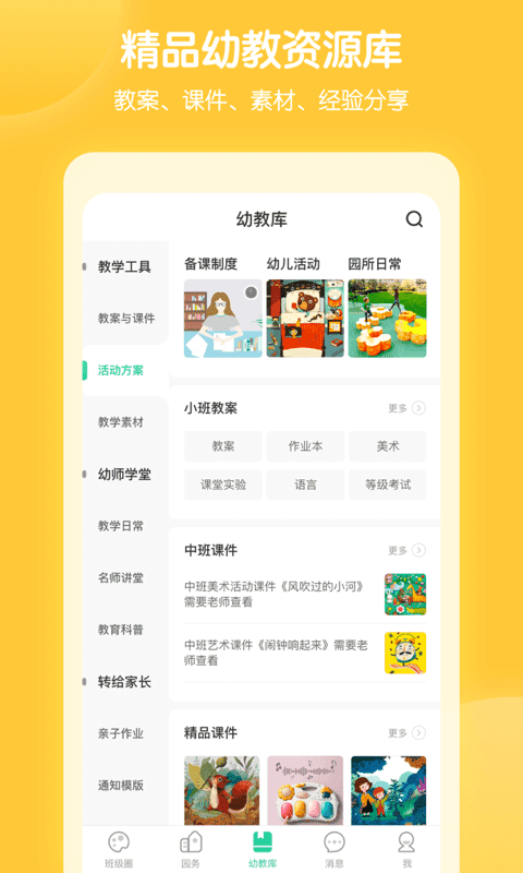 智慧树园丁版app v0.6.8 安卓最新版 1