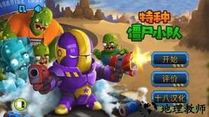 特种僵尸小队汉化版 v1.05 安卓版 3