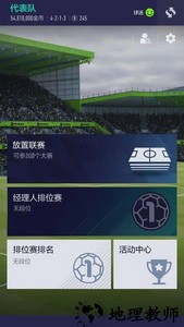 fifa足球世界国际服最新版 v24.0.04 安卓版 3