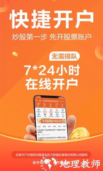 东方财富app手机版 v10.11.1 安卓最新版 4