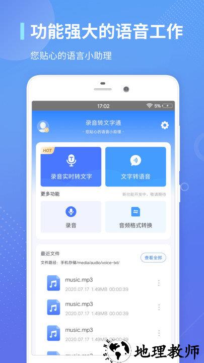 录音转文字通官方版 v1.3.17 安卓版 0