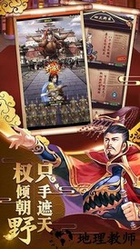 三国也风流手游 v1.0.0 安卓版 1