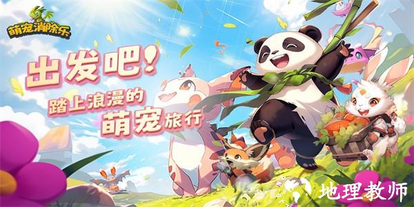 萌宠消除乐最新版 v1.7.2 安卓版 2