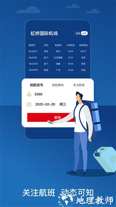 中国东方航空手机客户端 v9.4.3 官方安卓版 3