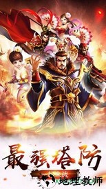 塔防三国志2游戏 v7.2.00 安卓版 2