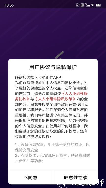 人人小组件app v1.8.3 安卓最新版 2