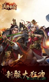 天骄帝国qq手机版 v1.0.0 安卓版 1