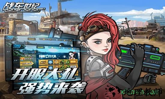 战车世纪 v1.0.0 安卓版 3