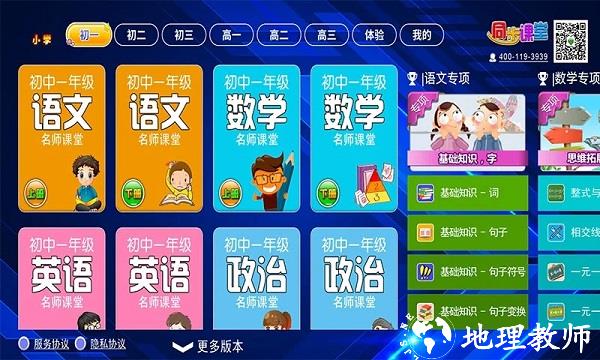 小初高同步课堂人教版软件 v3.6.2 安卓最新版 2