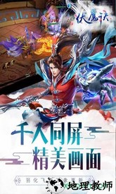 伏魔诀 v1.0.0 安卓版 1