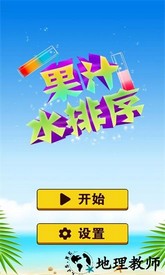 果汁水排序游戏 v1.8 安卓版 3