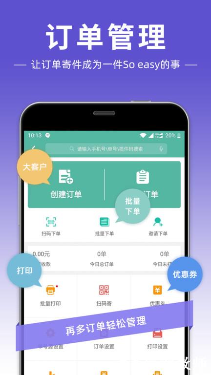 快递员app最新版 v10.2.6 安卓手机版 1