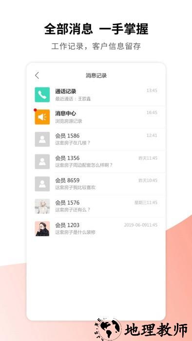 卖房通app v2.59.0 安卓版 3