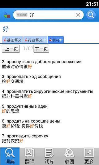 千亿词霸app v5.1.0 安卓版 3