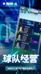 指尖十一人手游 v1.0.19 安卓版 1