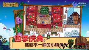 星露谷物语wiki游戏 v1.04 安卓版 0