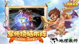 三国将无双游戏 v2.8.0 安卓手机版 3