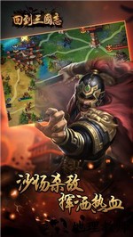 回到三国志手机版 v1.0 安卓版 2